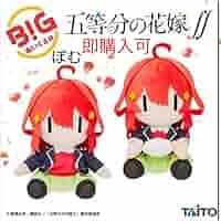 Amazon.co.jp: 五等分の花嫁∬ BIGぬいぐるみ 中野五月vol.2